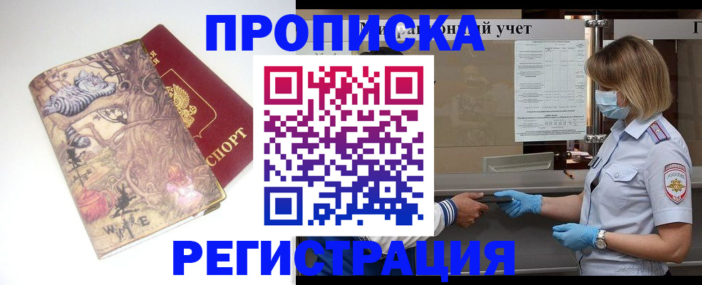прописка иностранных граждан в Соколе